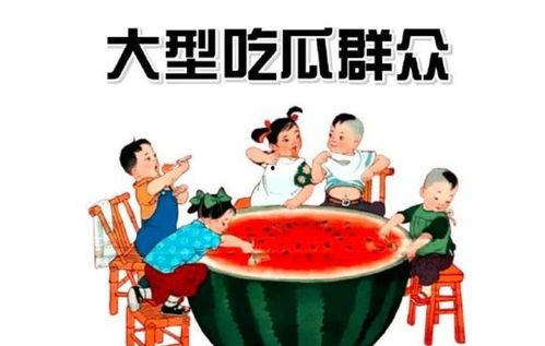 吃瓜群众众的口号,揭秘娱乐圈背后的真相与笑料