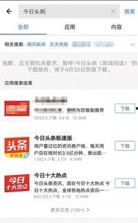 下载今日头条用哪个好,哪个版本更胜一筹？