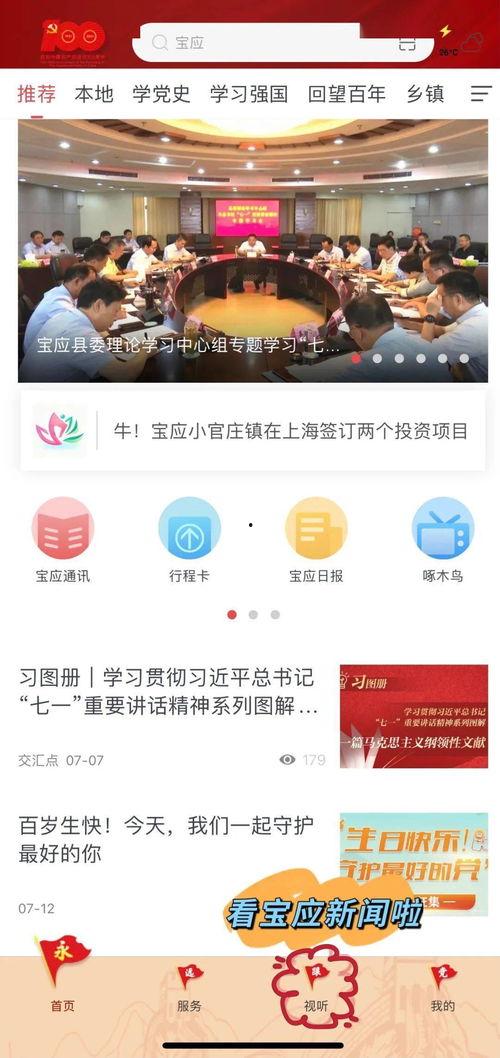 宝应新闻头条下载,聚焦本地发展新动态，共绘美好未来画卷