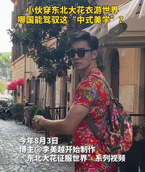 网红东北大花头巾,大花头巾演绎时尚潮流