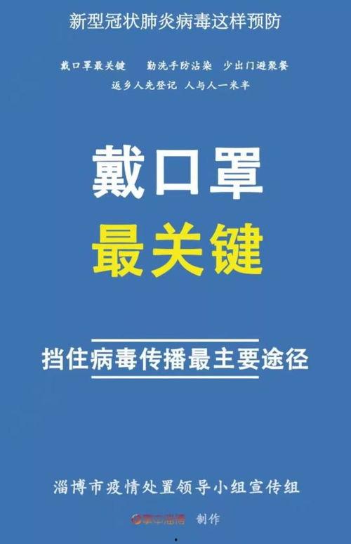 掌中淄博今日头条疫情版,掌中淄博今日头条权威发布