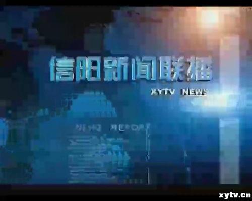 2020年信阳新闻头条,聚焦重大新闻事件与民生焦点