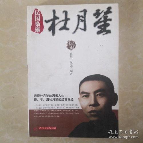 今日头条杜月笙传记全集,上海滩黑帮大佬的权谋人生